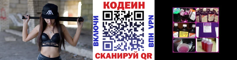 Кодеин Purple Drank  закладка  Бугуруслан 